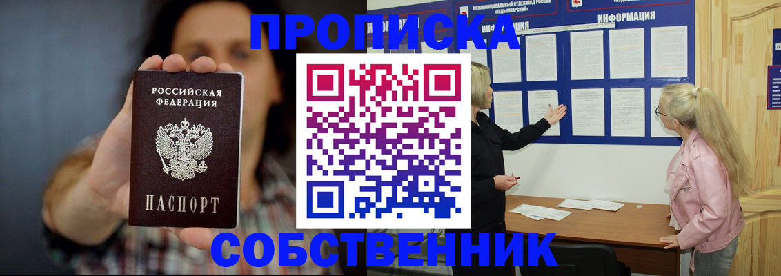 временная прописка в Кашире
