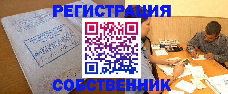 прописка от собственника в Кашире