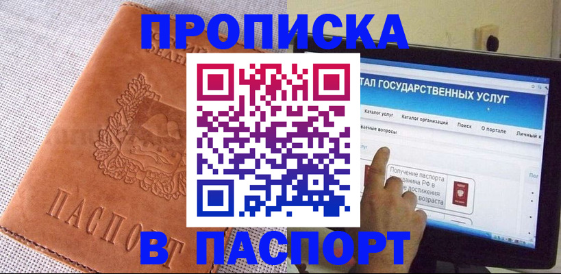 прописка для кредита в Кашире