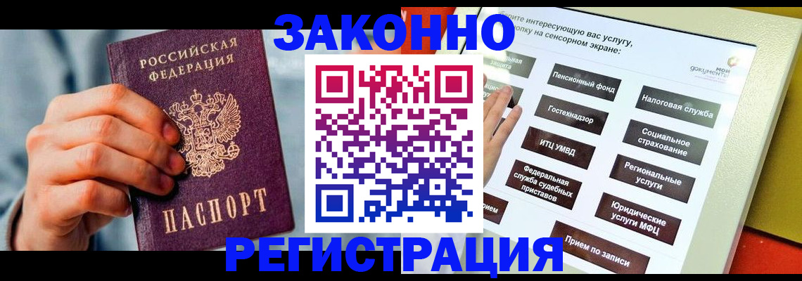 временная регистрация купить в Кашире