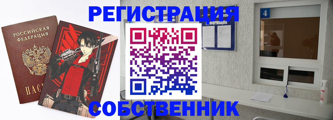 временная регистрация собственник в Кашире