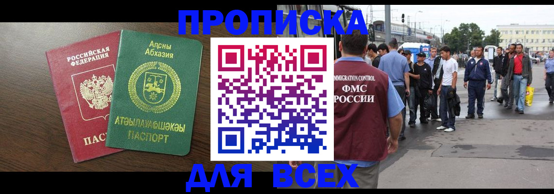 временная прописка в Кашире