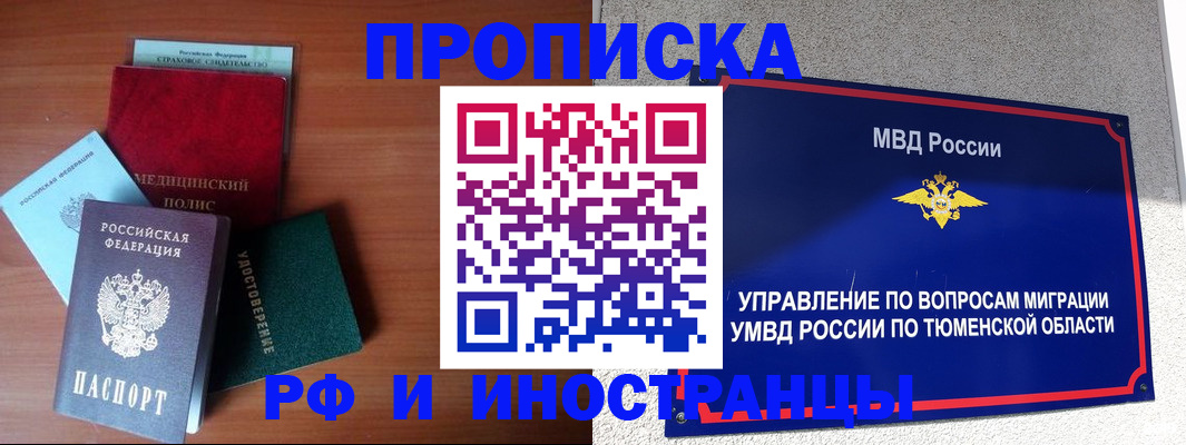 прописка в Кашире